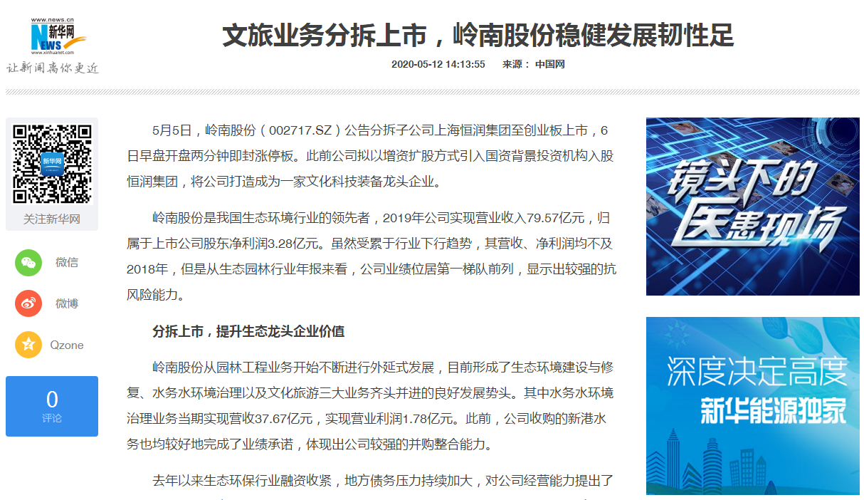 【中国网】文旅业务分拆上市，WM视讯股份稳健发展韧性足