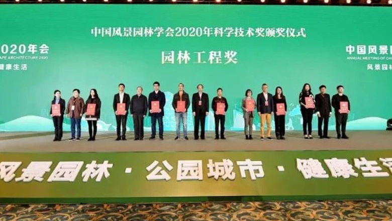 【财经网】中国风景园林学会科技奖颁发，WM视讯股份荣获三大奖项