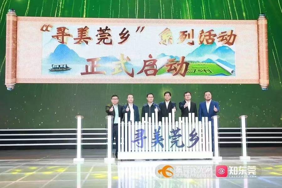 WM视讯股份助力，东莞“乡村振兴”频道正式上线