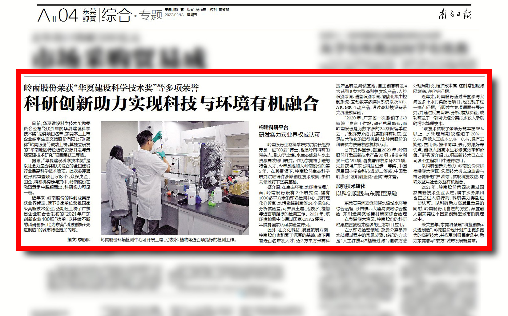 【南方日报】科研创新助力实现科技与环境有机融合——WM视讯股份荣获“华夏建设科学技术奖”等多项荣誉