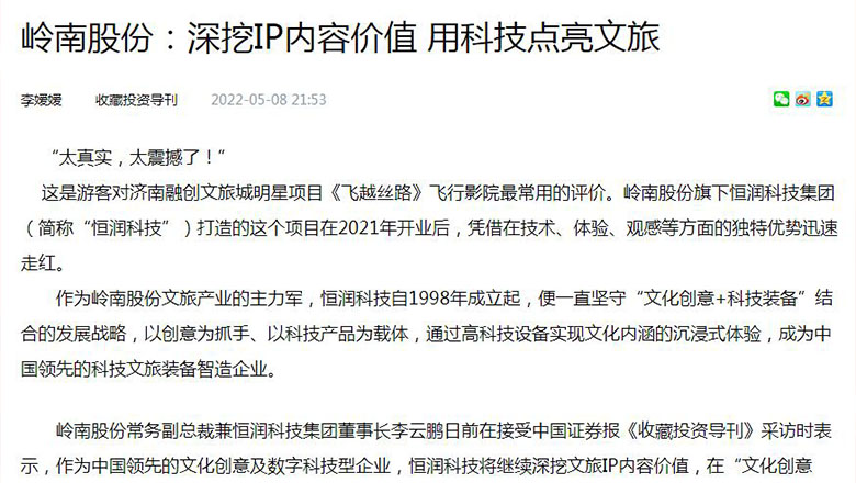 【中证网-收藏投资导刊】WM视讯股份：深挖IP内容价值 用科技点亮文旅