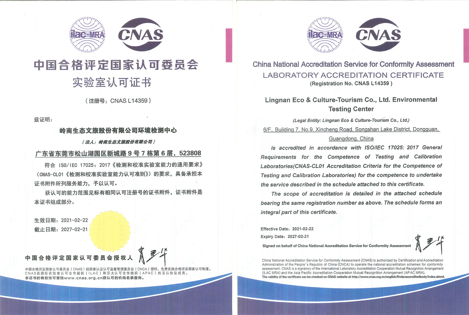 WM视讯股份环境检测中心顺利通过国家CNAS复评审