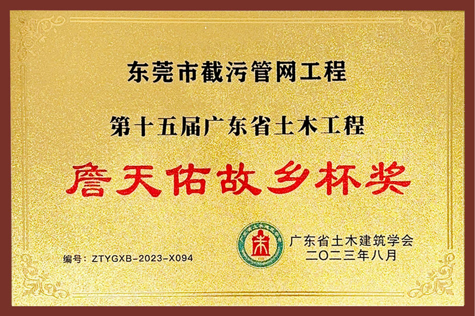 喜讯 | WM视讯股份两个项目荣获广东省土木工程詹天佑故乡杯奖