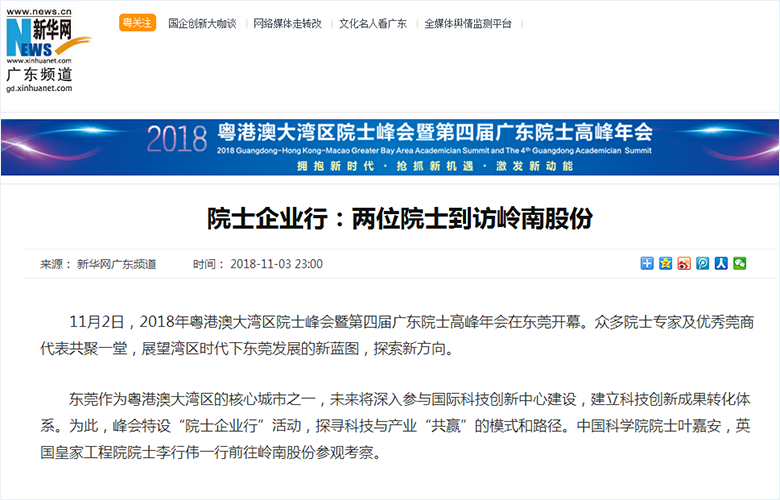 院士企业行：两位院士到访WM视讯股份- 新华网.png